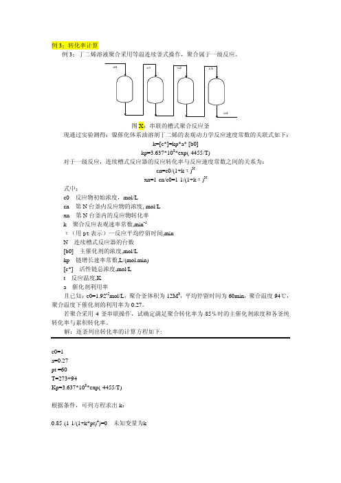 物料衡算例题3-4