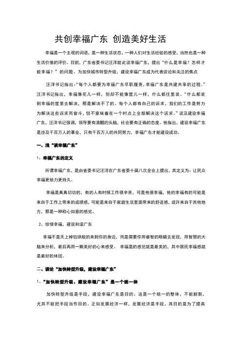 幸福广东论文