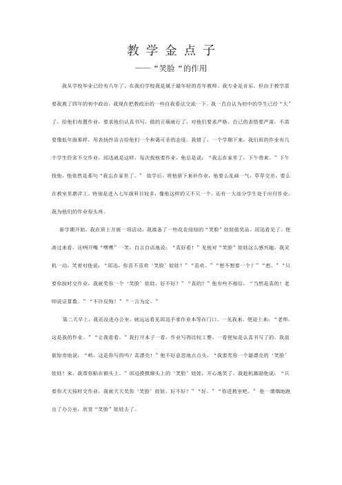 教 学 金 点 子  山东头初中 潘月清3  案例及表