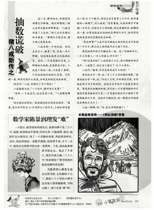 数学家陈景润理发“难”