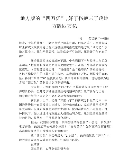 地方版的“四万亿”,好了伤疤忘了疼地方版四万亿