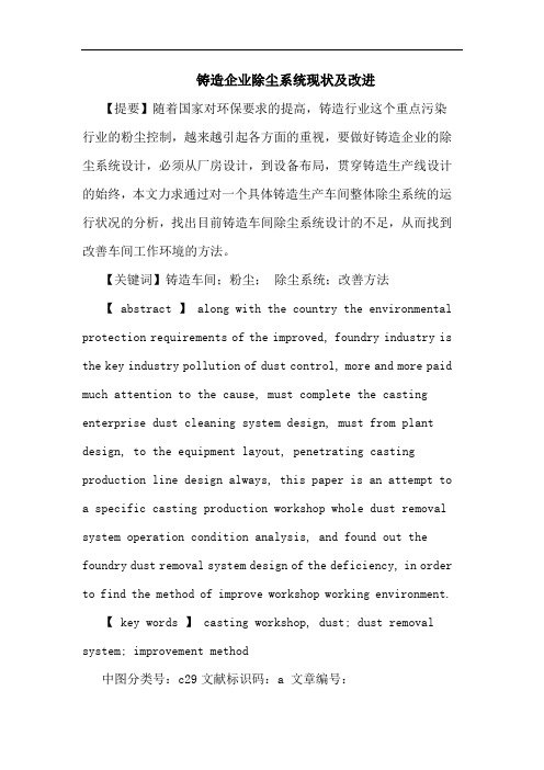铸造企业除尘系统现状及改进