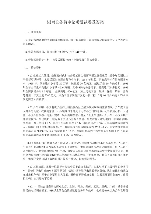 湖南公务员申论考题试卷及答案