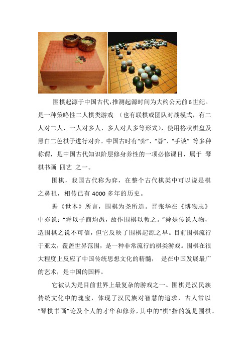 围棋