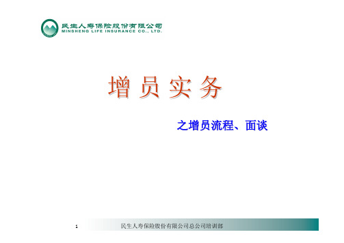 保险公司增员流程