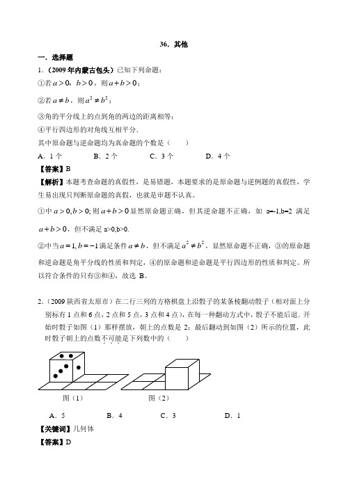 2009年145套中考试卷精品分类36.其他