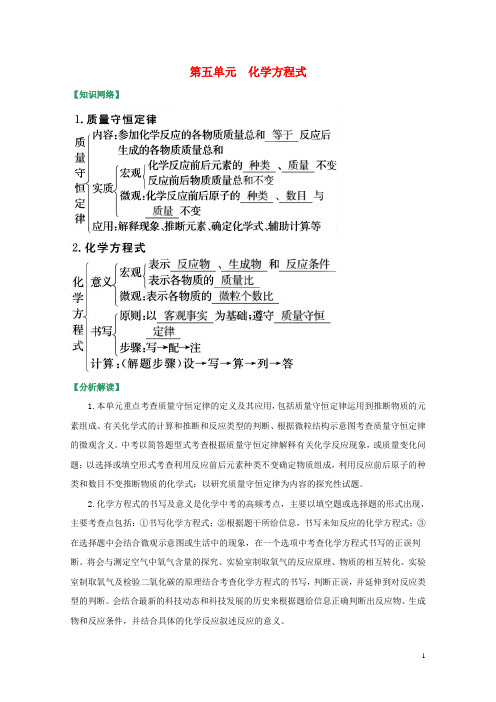 中考化学总复习第五单元化学方程式试题新版新人教版201803283112