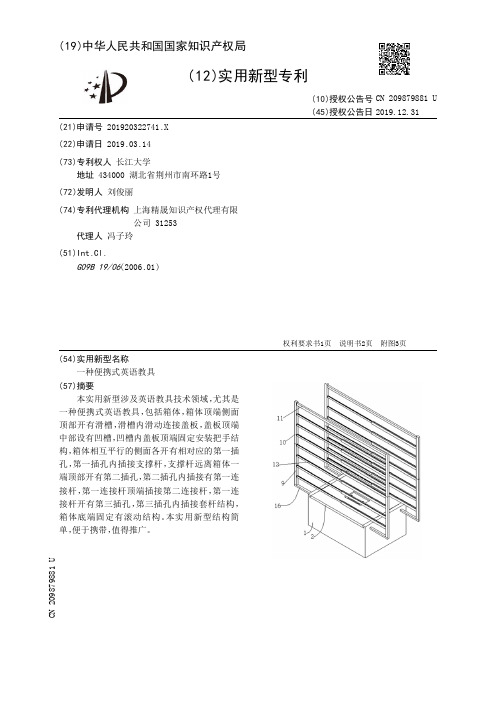 【CN209879881U】一种便携式英语教具【专利】