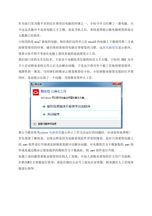 电脑便签损坏以及便签停止工作的解决方法