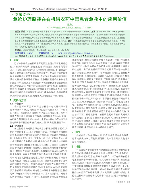 急诊护理路径在有机磷农药中毒患者急救中的应用价值