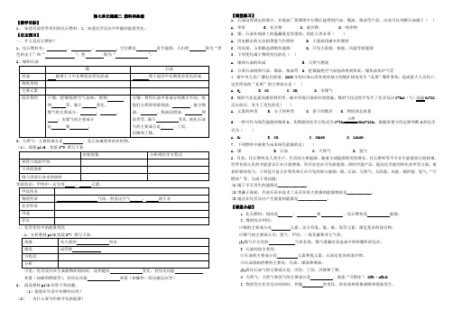 第七单元课题2_燃料和热量_学讲稿