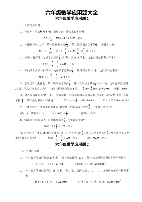 小学六年级数学上册应用题(附答案)