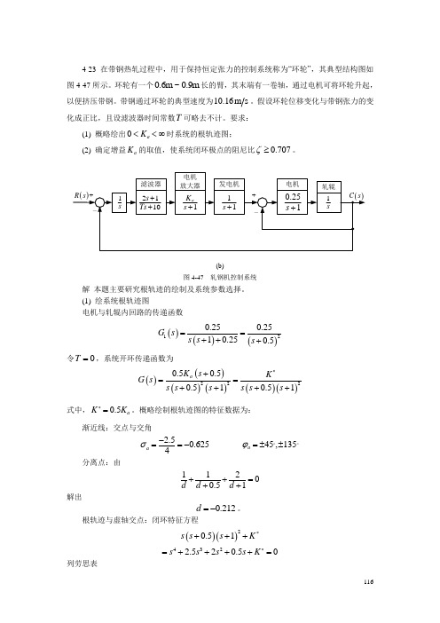 第四章 线性系统的根轨迹法(下)