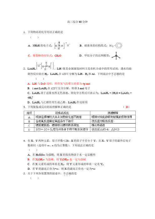 2012-2013理综化学试题及答案——钱顺林