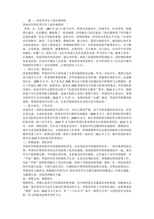 省优秀学生干部申报材料