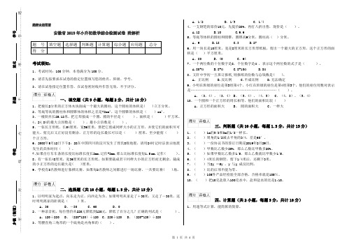 安徽省2019年小升初数学综合检测试卷 附解析