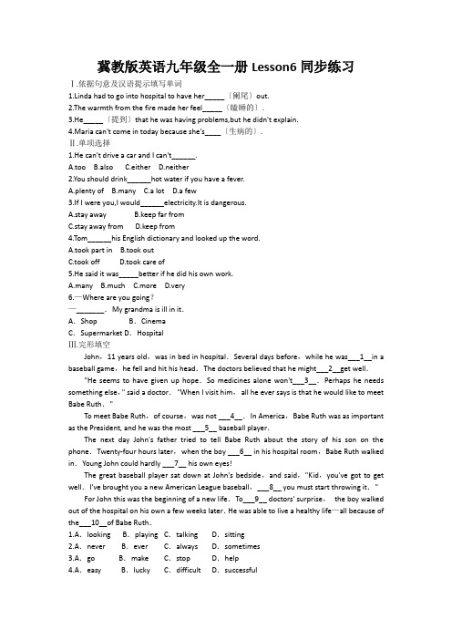 冀教版英语九年级全一册Lesson6同步练习