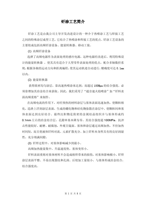 钎涂工艺简介