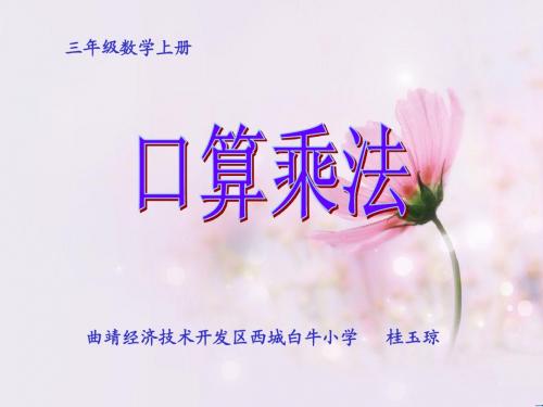 三年级上册口算乘法