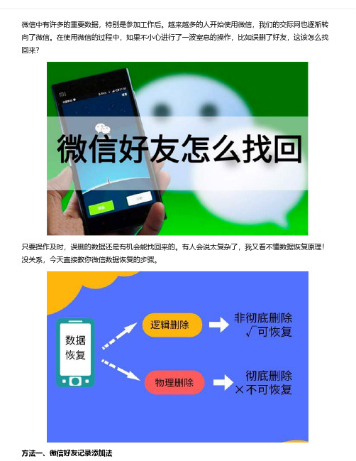 如何找回微信删掉的人？大家都感兴趣的还原方法