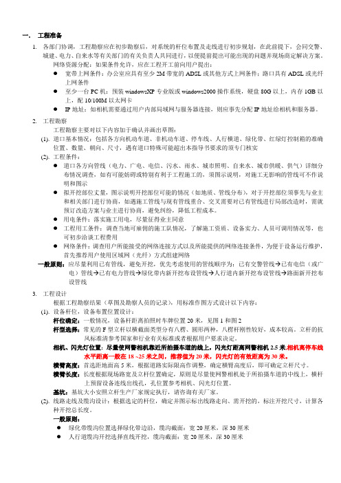 电子警察系统工程施工指导书