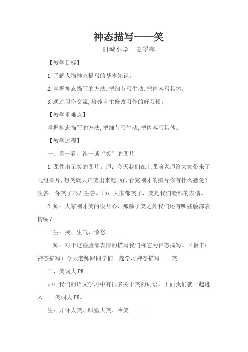 语文人教版五年级下册神态描写