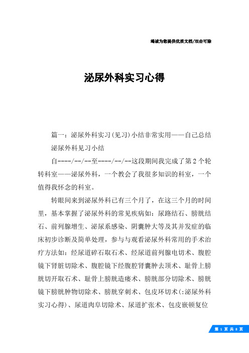 泌尿外科实习心得