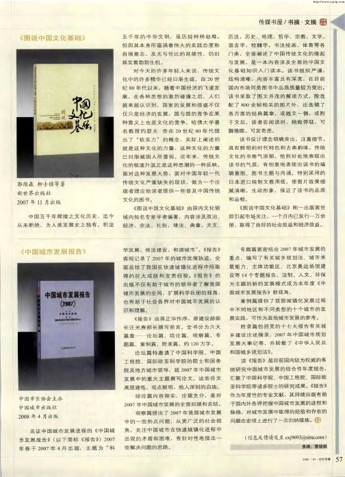 《中国城市发展报告》