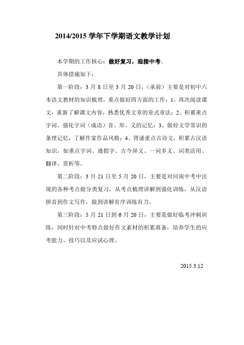 2015春学段教学计划