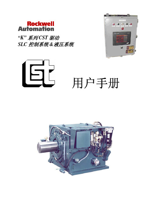 CST可控传输系统用户手册