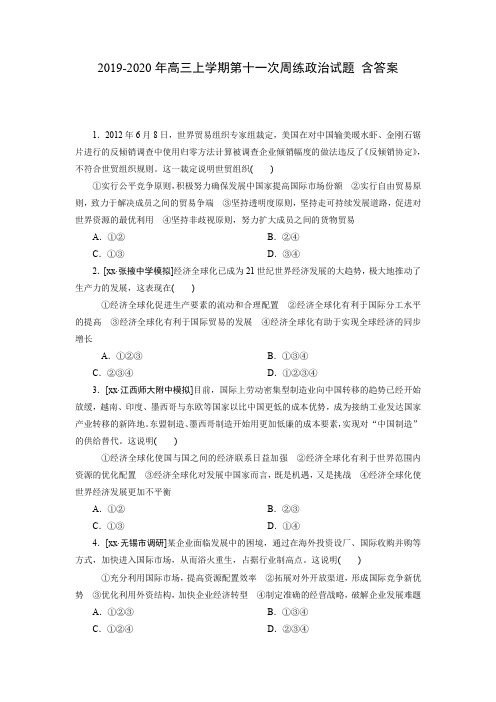 2019-2020年高三上学期第十一次周练政治试题 含答案