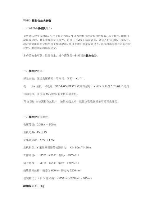 WHXI核相仪技术参数