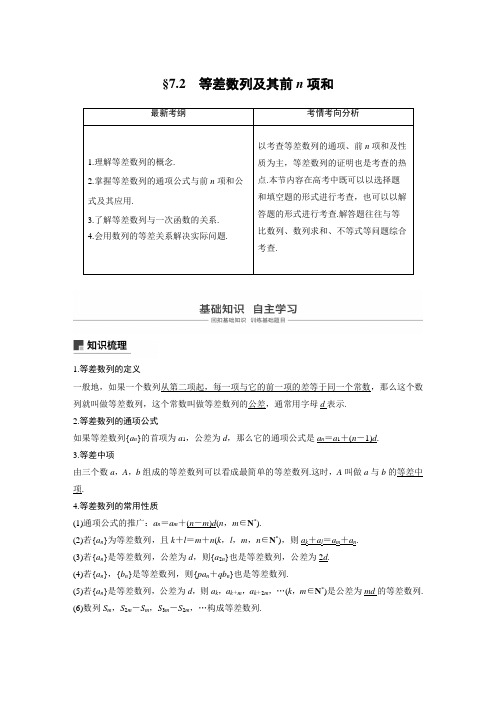 步步高高三复习用书 第七章 7.2   精品