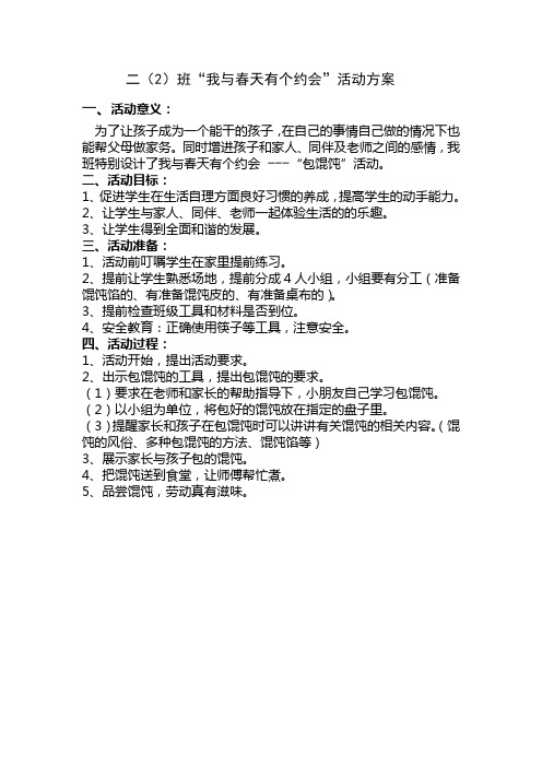 20140327二2我与春天有个约会