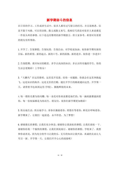 新学期奋斗的信息