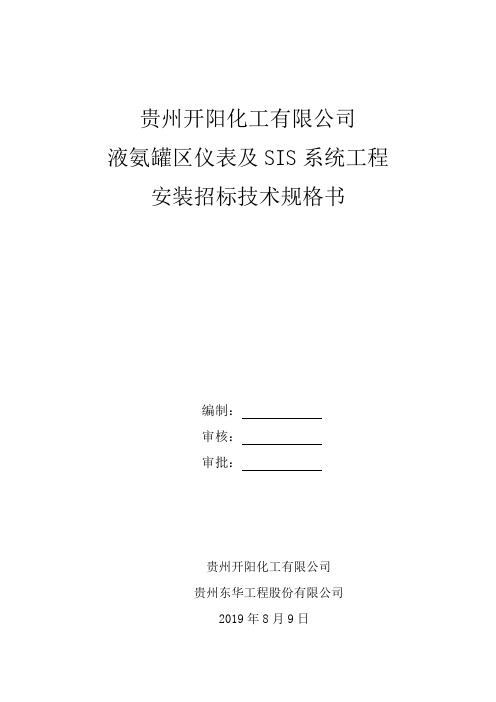 氨库仪表SIS系统技术要求