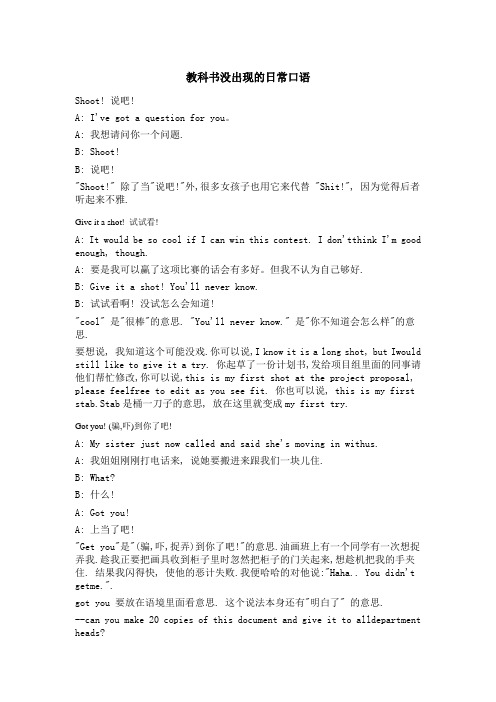 教科书没出现的日常口语