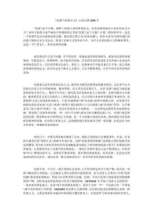 《民族与民族主义》之读后感1500字 