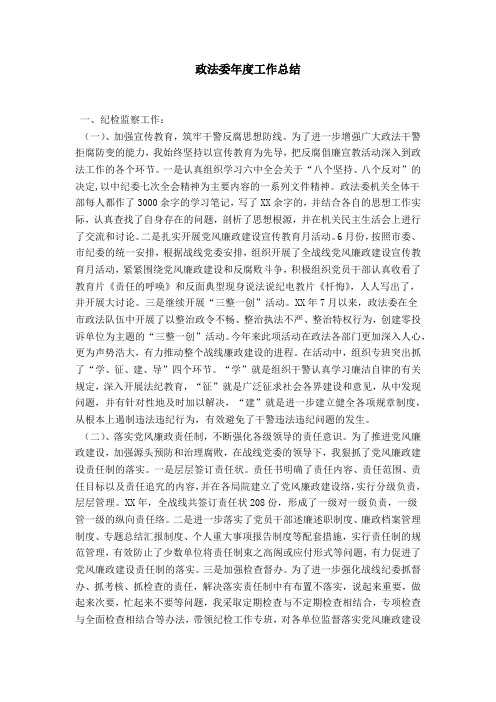 政法委年度工作总结-模板