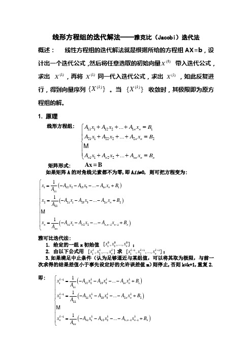 迭代法求解线性方程