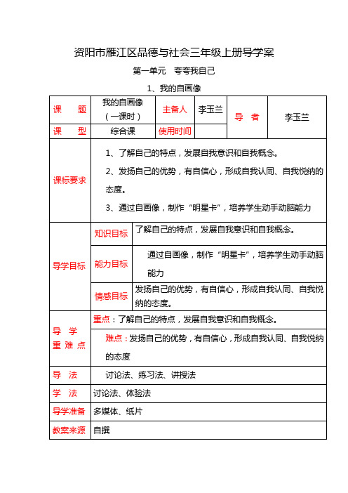 三年级上册思品导学案