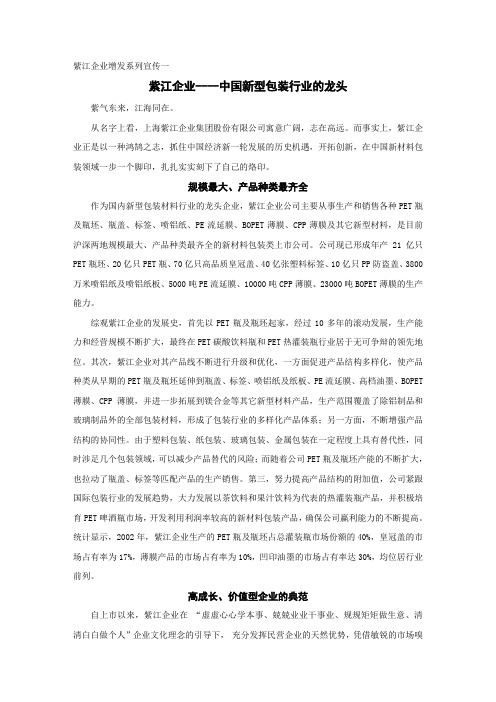 紫江企业增发系列宣传一