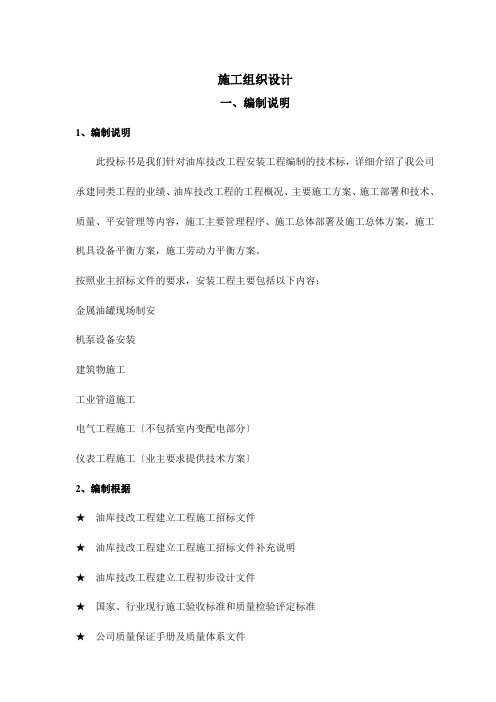 成都施工组织设计