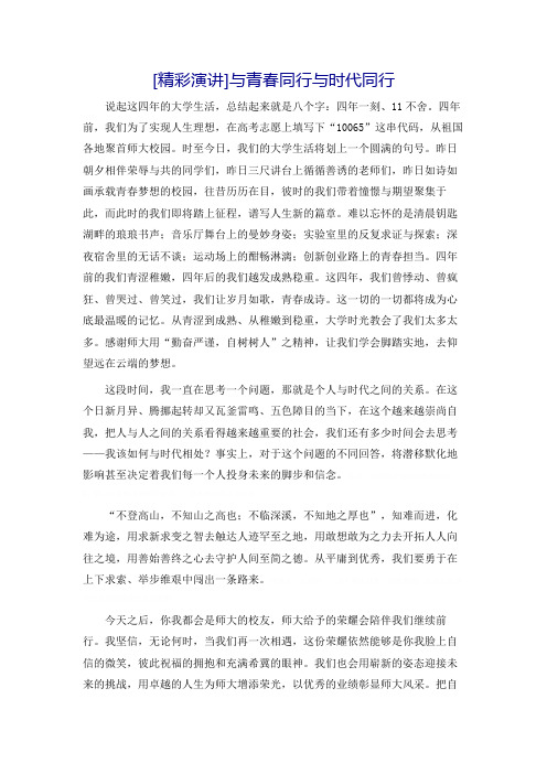 [精彩演讲]与青春同行与时代同行8099