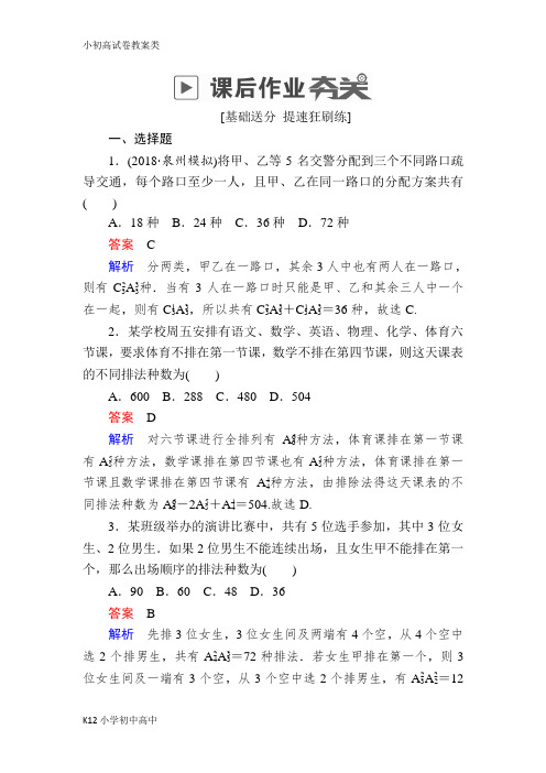 【配套K12】2019版高考数学(理)高分计划一轮狂刷练：第10章 计数原理、概率、随机变量及其分布