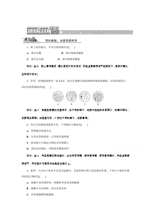 2016年高中生物必修一教师用书1.2细胞的多样性和统一性课堂练