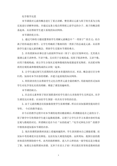 化学教学反思(精选最新)