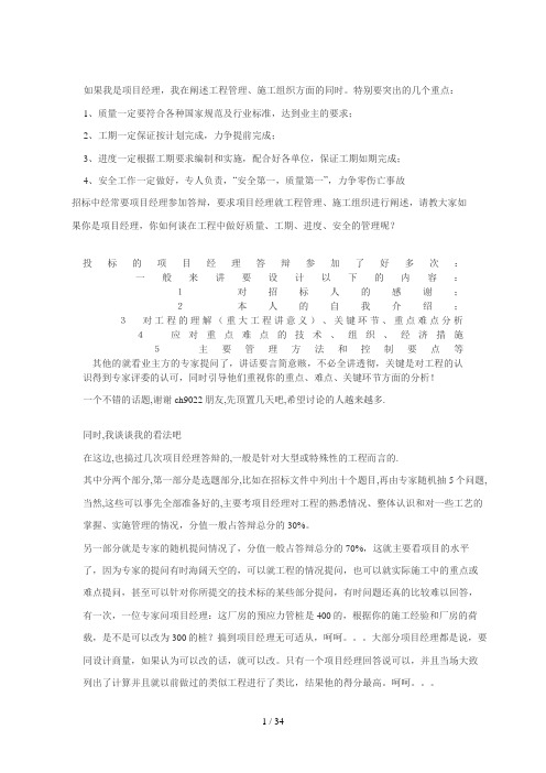 招投标现场项目经理答辩(DOC 34页)