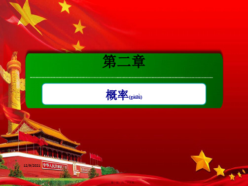 高中数学第二章概率本章知识体系课件选修23高二选修23数学课件