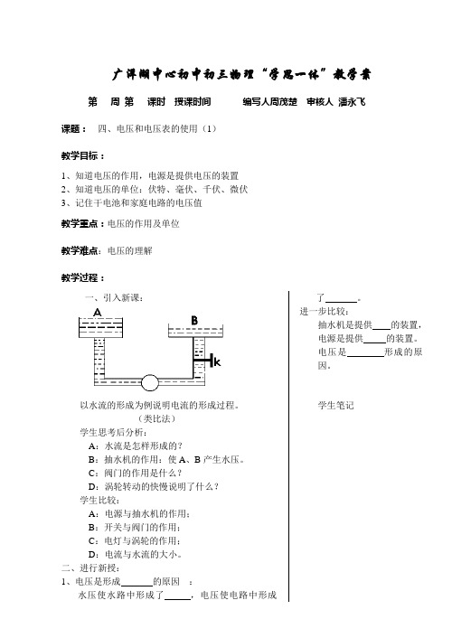 初三物理“学思一体”导学案电压和电压表的使用(1)